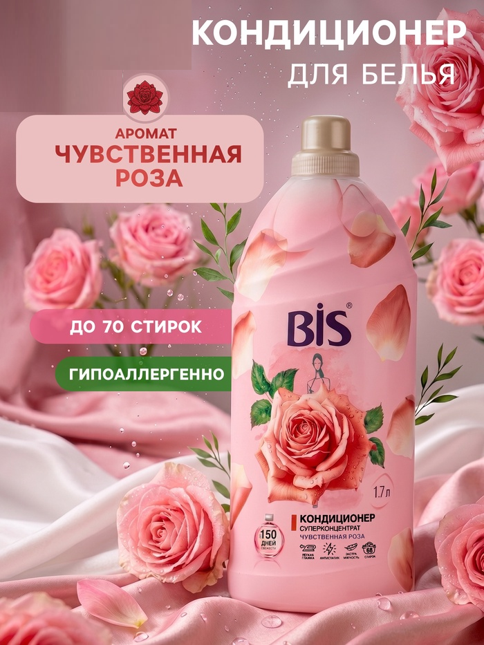 BIS кондиционер 1,7л для белья концентрат Чувственная роза 1/4 26633