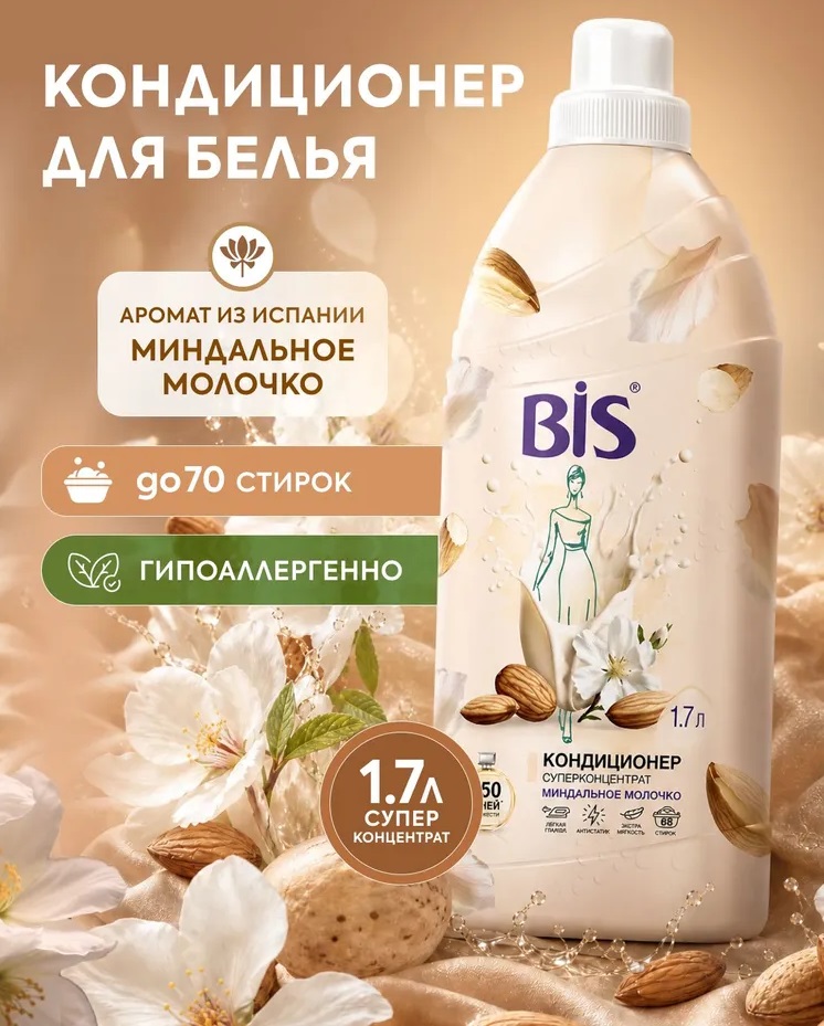 BIS кондиционер 1,7л для белья концентрат Миндальное молочко 1/4 26635