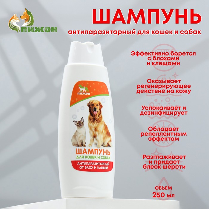 Шампунь «Пижон» антипаразитарный от блох и клещей, для кошек и собак, 250 мл    2850604
