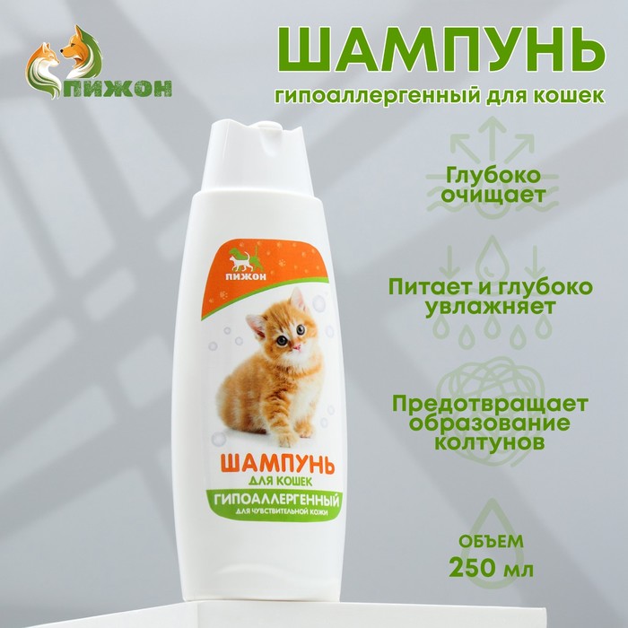 Шампунь «Пижон» гипоаллергенный, для чувствительной кожи, для кошек, 250 мл     2850605