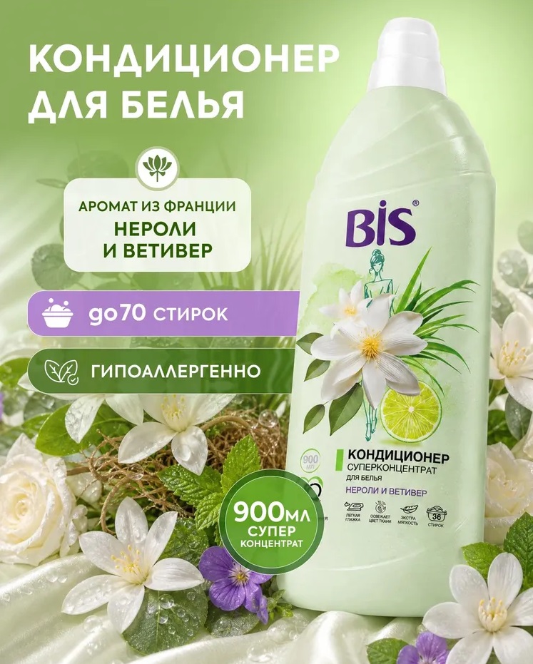 BIS кондиционер 900мл для белья концентрат Ветивер и Нероли 1/6 26639