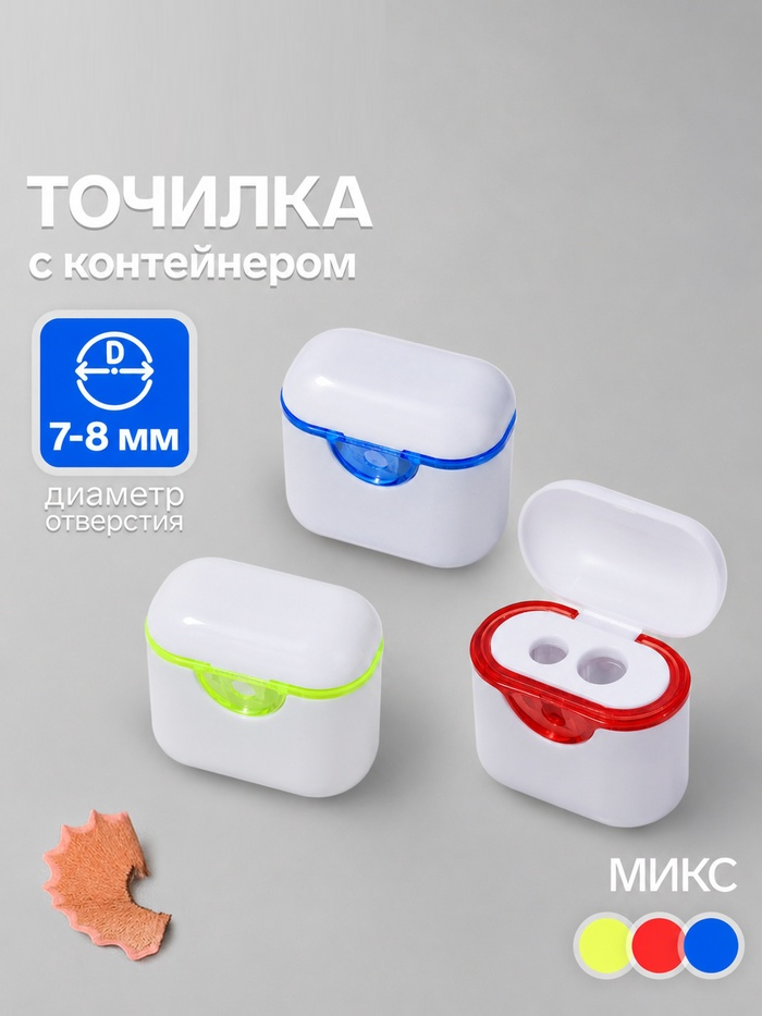 Точилка с контейнером двойная Белая   11020431