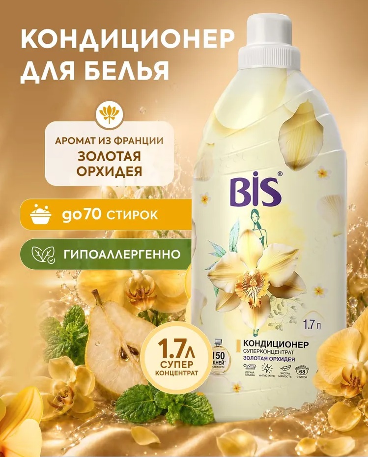 BIS кондиционер 1,7л для белья концентрат Золотая орхидея 1/4 26631