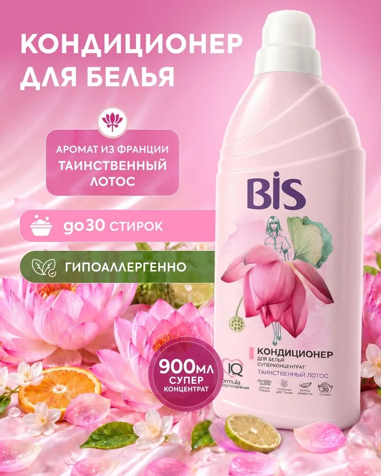 BIS кондиционер 900мл для белья концентрат Таинственный лотос 1/6 23679