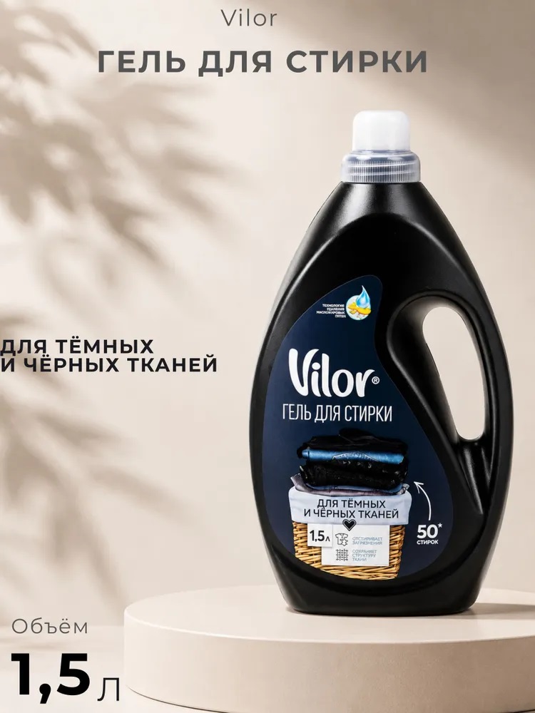 VILOR ЖС для стирки 1500мл изделий из черных и темных тканей 1/6 26728