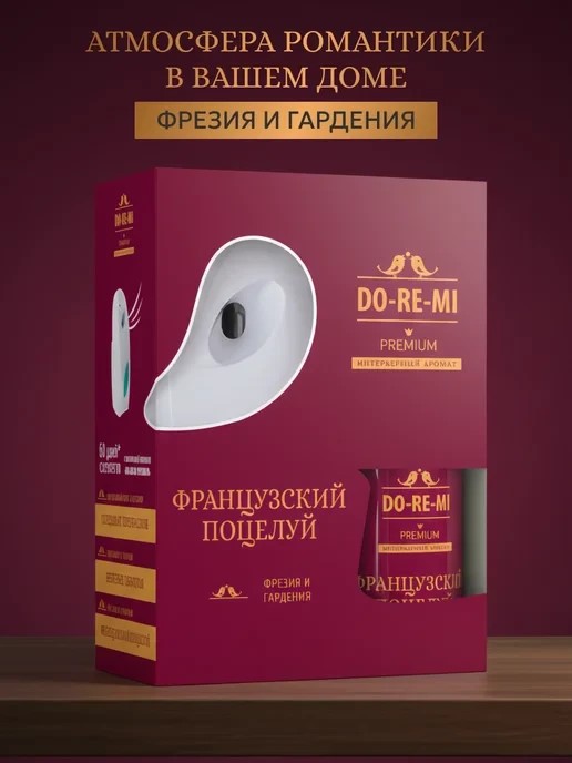 Комплект До-ре-ми Премиум Французкий поцелуй1/4 09.03.113.24