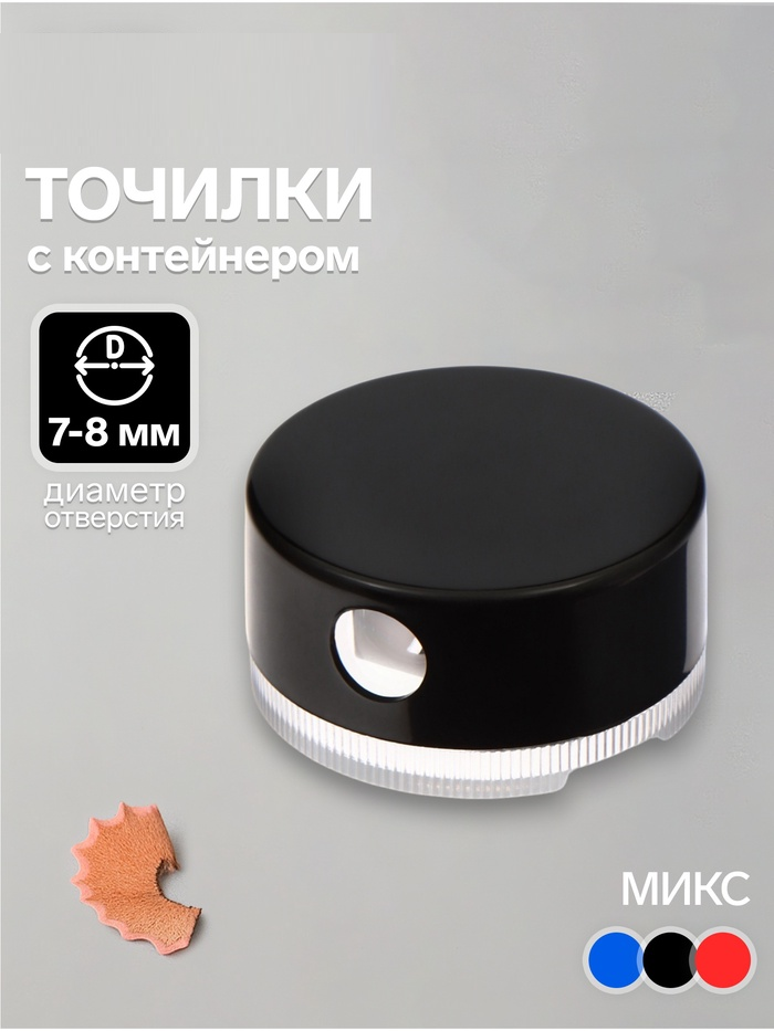 Набор 3 штуки точилок с контейнером Круглые   11022959