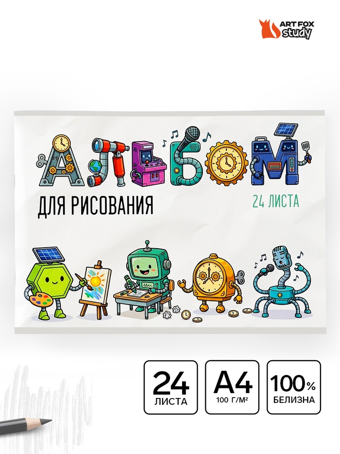 Альбом для рисования на скрепке А4,  24 листа "Роботы" 11033948