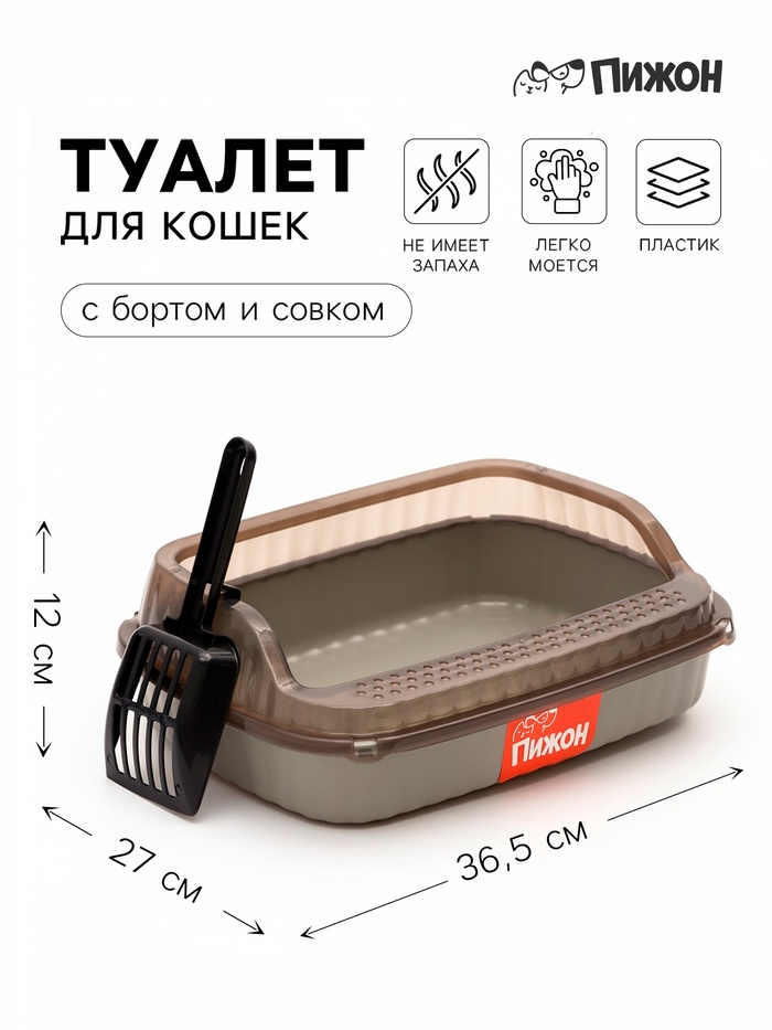 Туалет-лоток с боковым входом с прозрачными бортами и совком 36,5 х 27 х 12 см, серый   11035754
