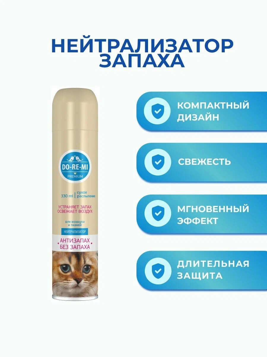 Нейтрализатор запаха Do-re-mi Premium 330мл домашних животных без запаха 1/12 02.03.129.16
