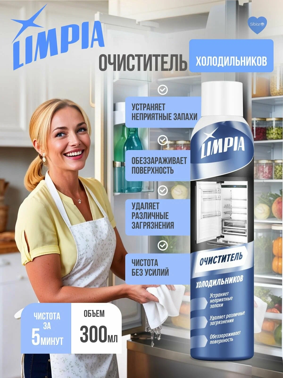 Limpiya очиститель холодильников 300мл 1/12 04.04.115.13