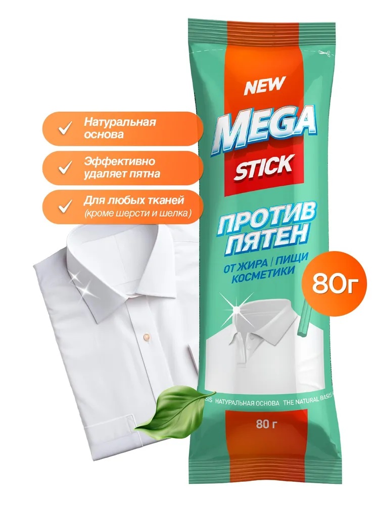 Mega Stick против пятен 80г.1/32 NEW C-26-1