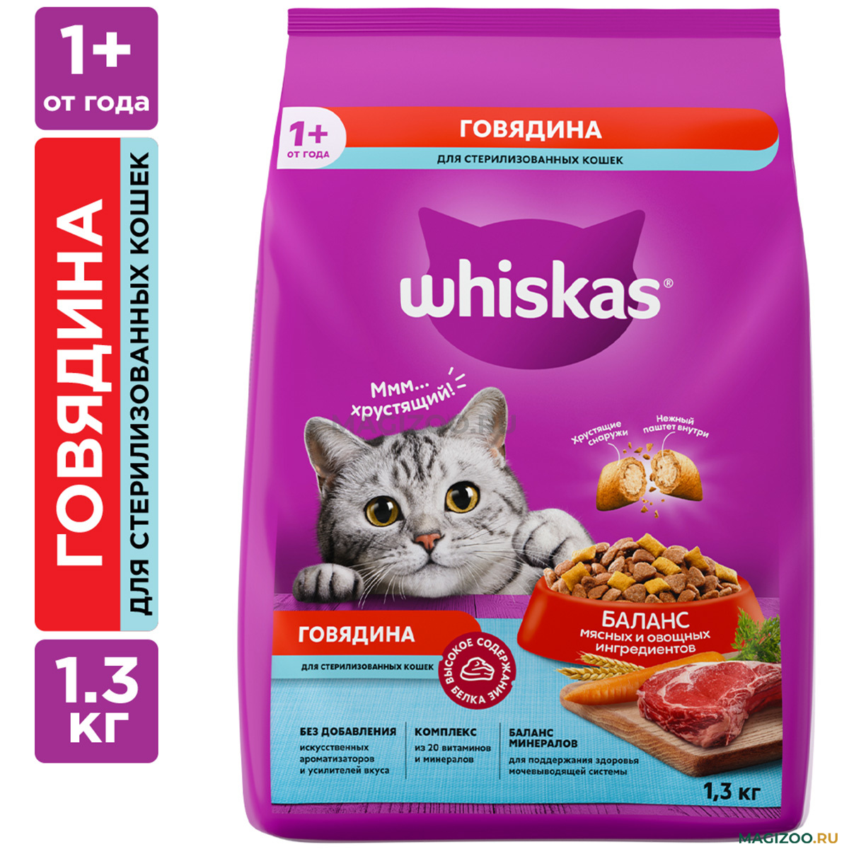 Корм сухой д/стер.кошек Whiskas,говядина 1,3кг.