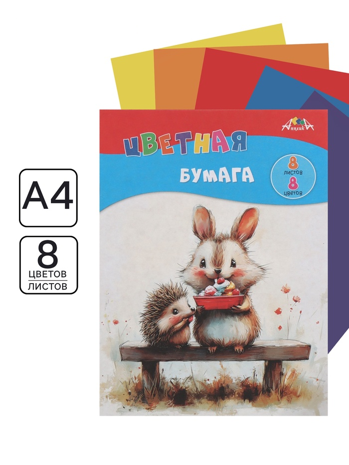 Цветная бумага А4 8л. 8цв. от 3+"Сладкоежки" 11061453