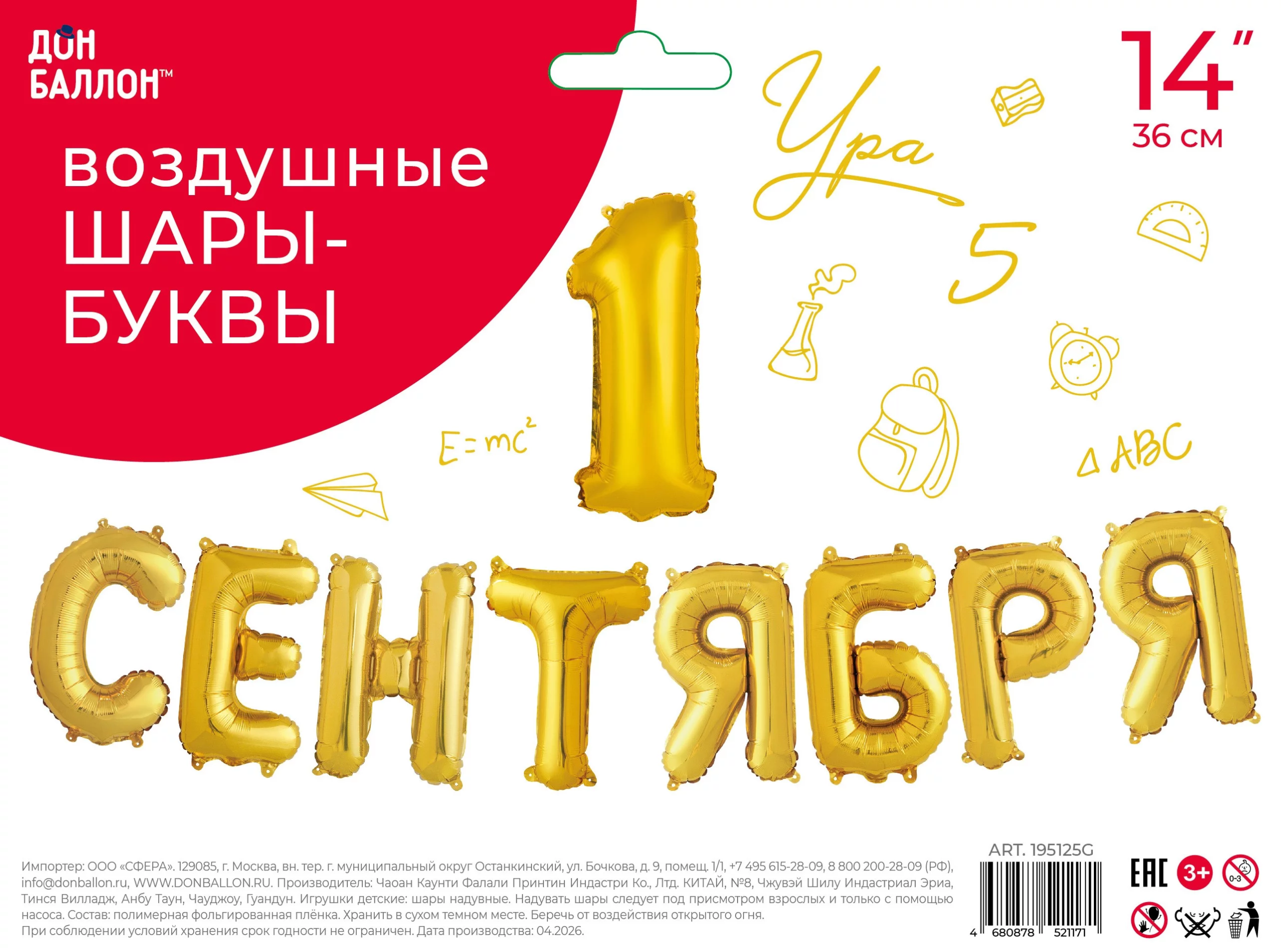 Воздушные шары фольгированные 14" мини-буквы "1 Сентября" цвет золото, под воздух 11062977