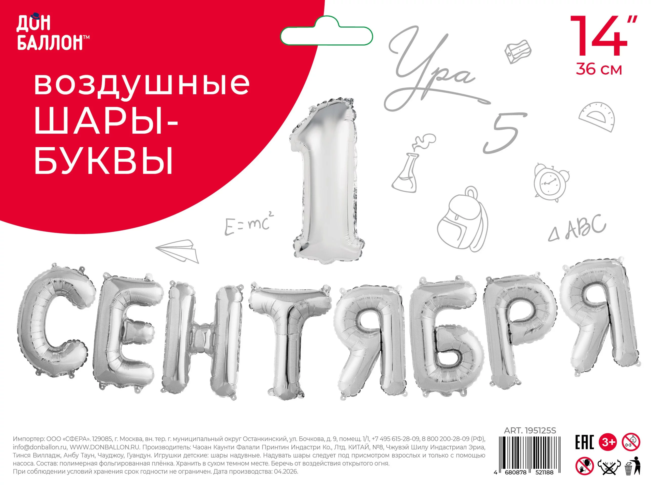 Воздушные шары фольгированные 14" мини-буквы "1 Сентября" цвет серебро, под воздух 11062978