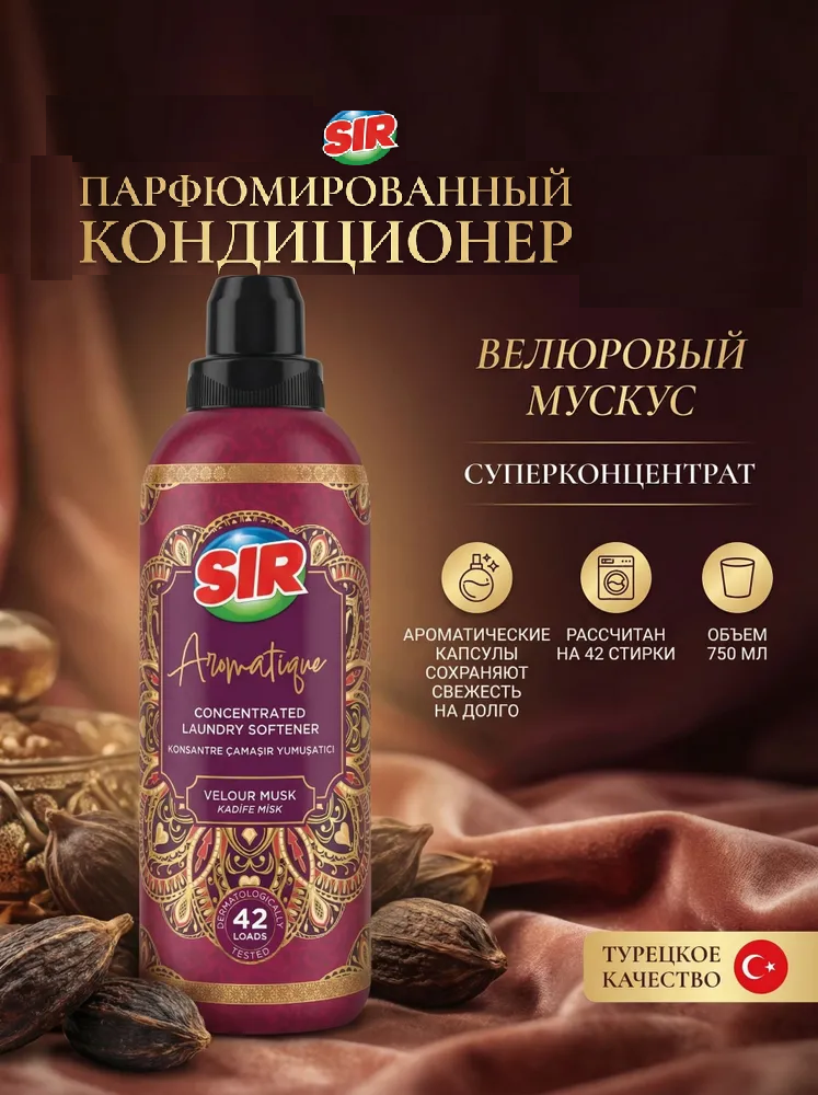 SIR кондиционер для белья 750мл концентрир. Велюровый мускус 1/12