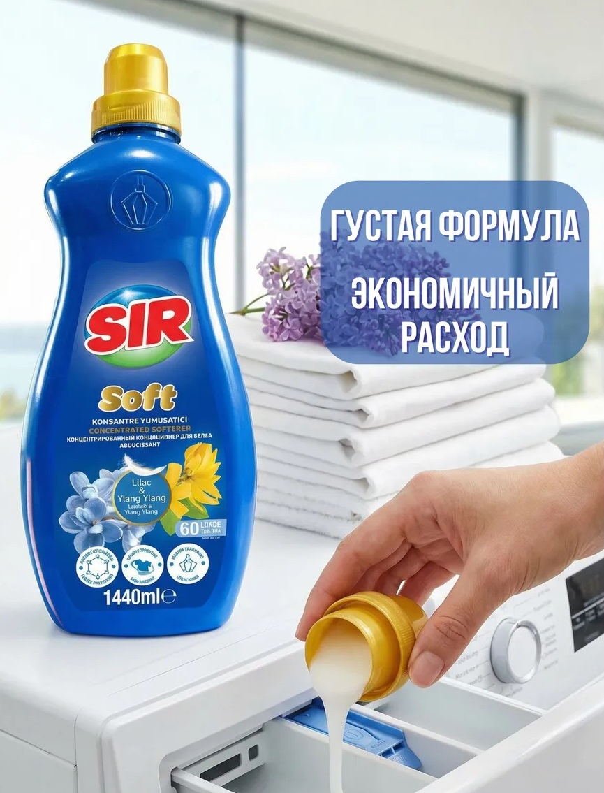 SIR кондиционер парфюм. 1440мл АРОМАТ ЛИЛИИ И ИЛАНГ-ИЛАНГ 1/9