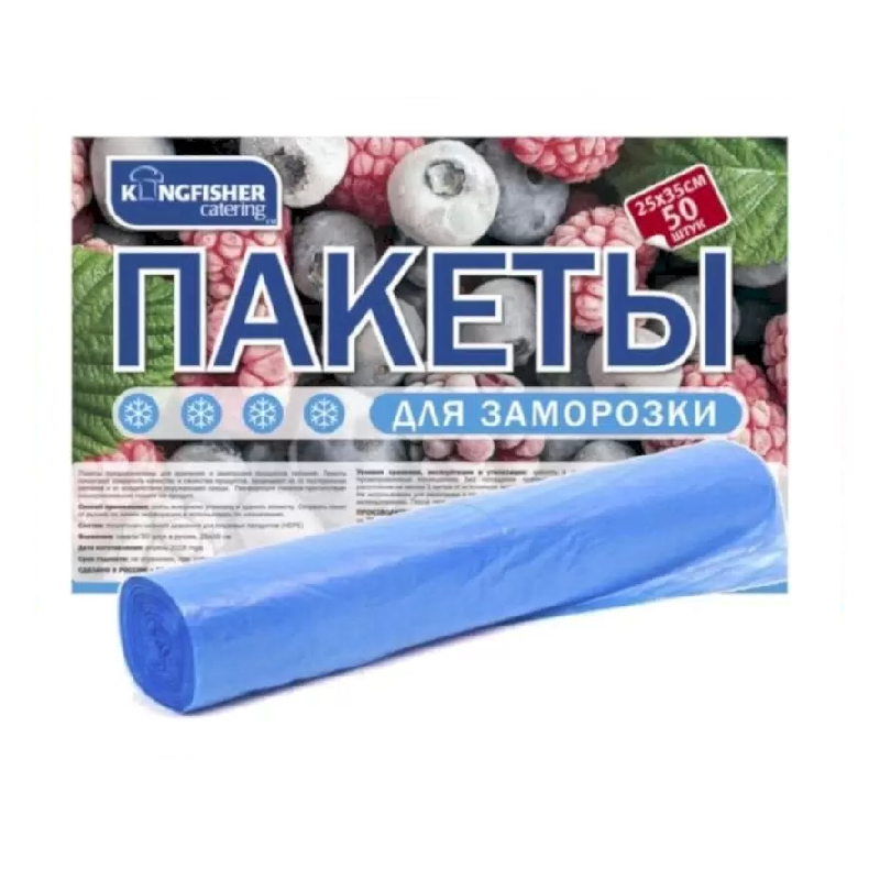 KINGFISHER Пакеты для заморозки 25*35 см 50 шт