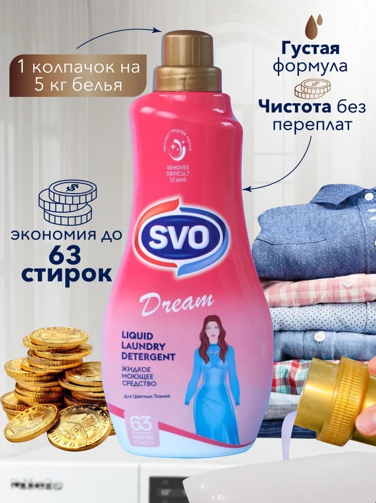 SVO Гель д/стирки цв. тканей 1,5л Парфюм.Концентрированный Цветочный аромат Мечта 1/9