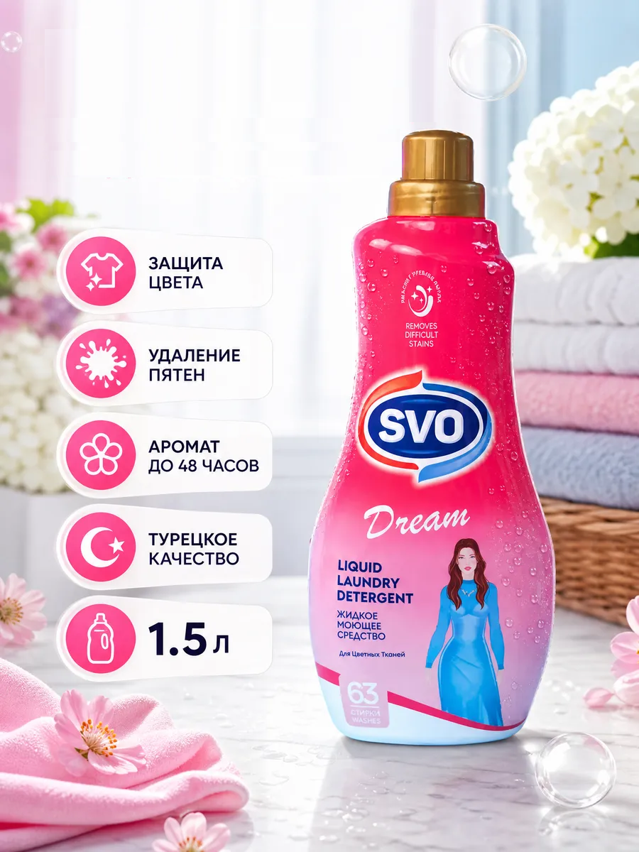 SVO Гель д/стирки цв. тканей 1,5л Парфюм.Концентрированный Цветочный аромат Мечта 1/9