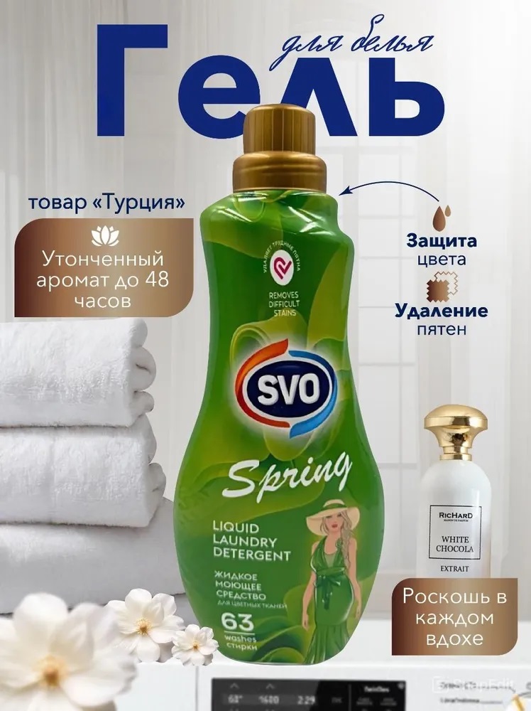 SVO Гель для стирки цветных тканей 1,5л Парфюмированный Концентрированный Весна 1/9