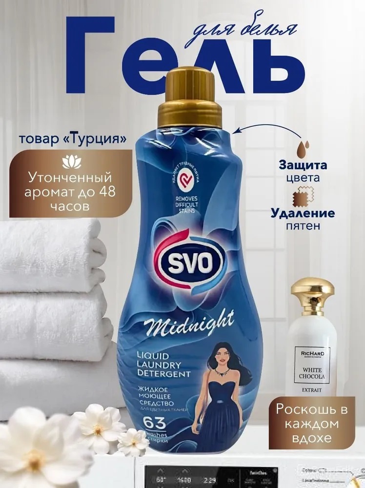 SVO Гель для стирки цветных тканей 1,5л Парфюмированный Концентрированный MIDNIGHT Полночная Свежест