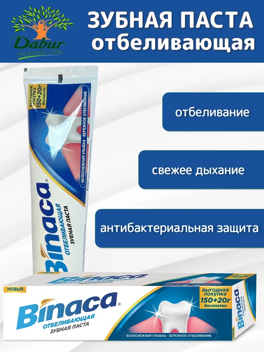 BINACA Advanced зубная паста Whitening Expert отбеливающая 150+20гр 1/72