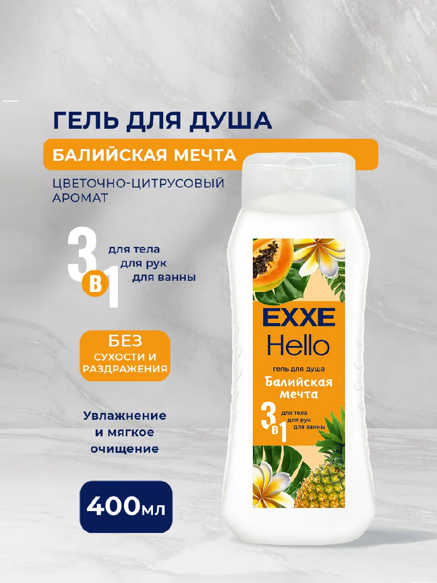 EXXE Hello Гель д/душа 400мл 3в1 Балийская мечта/12