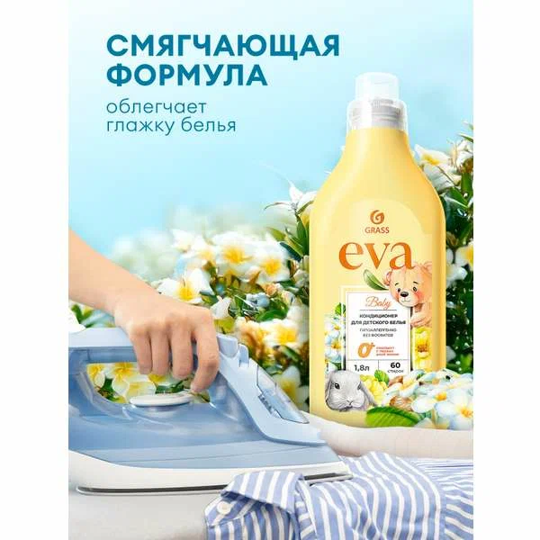 Grass Кондиционер для белья «EVA» baby концентрированный детский 1,8л