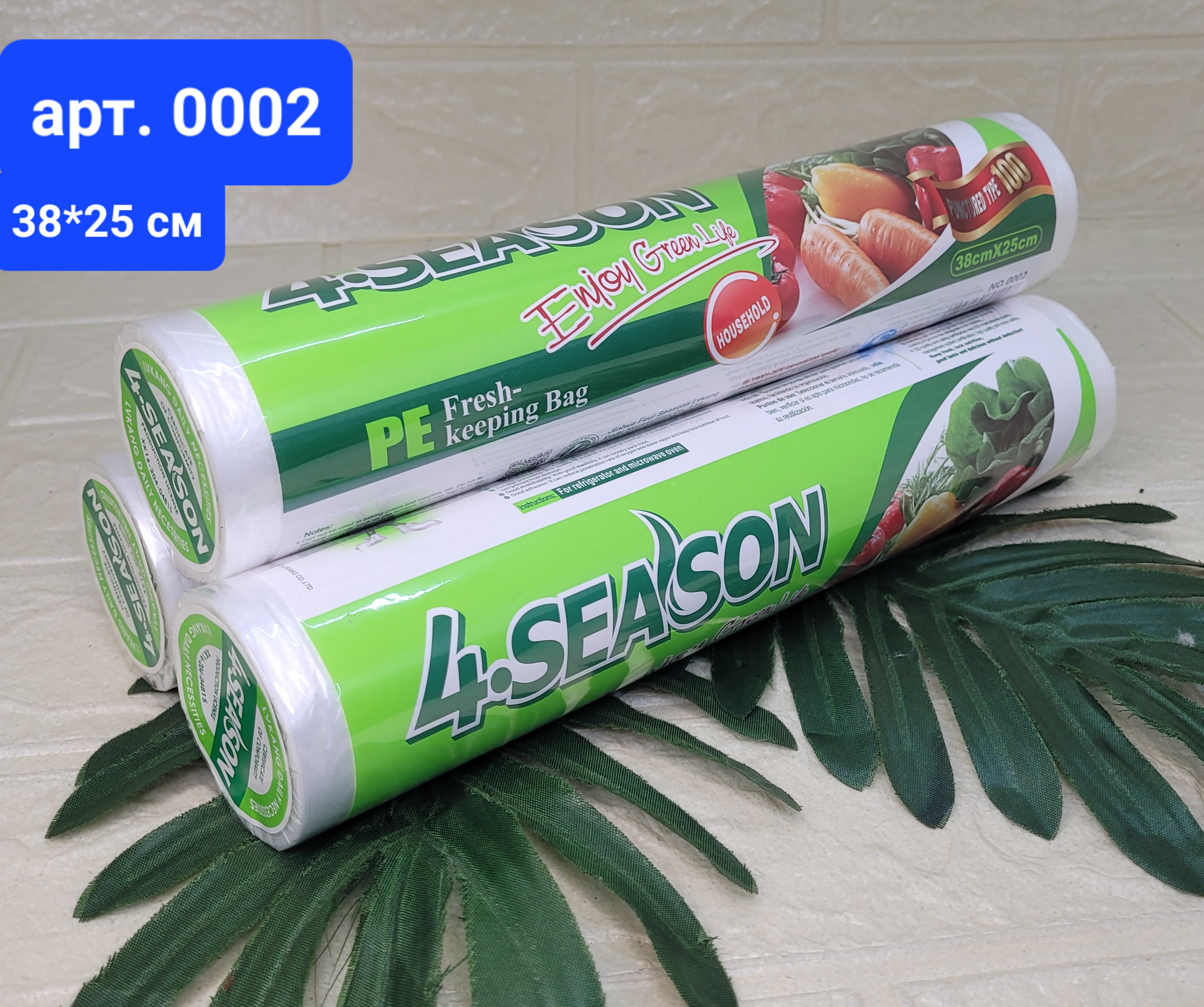 Пакеты фасовочные "4-Season" 38х25 см. Арт. 0002