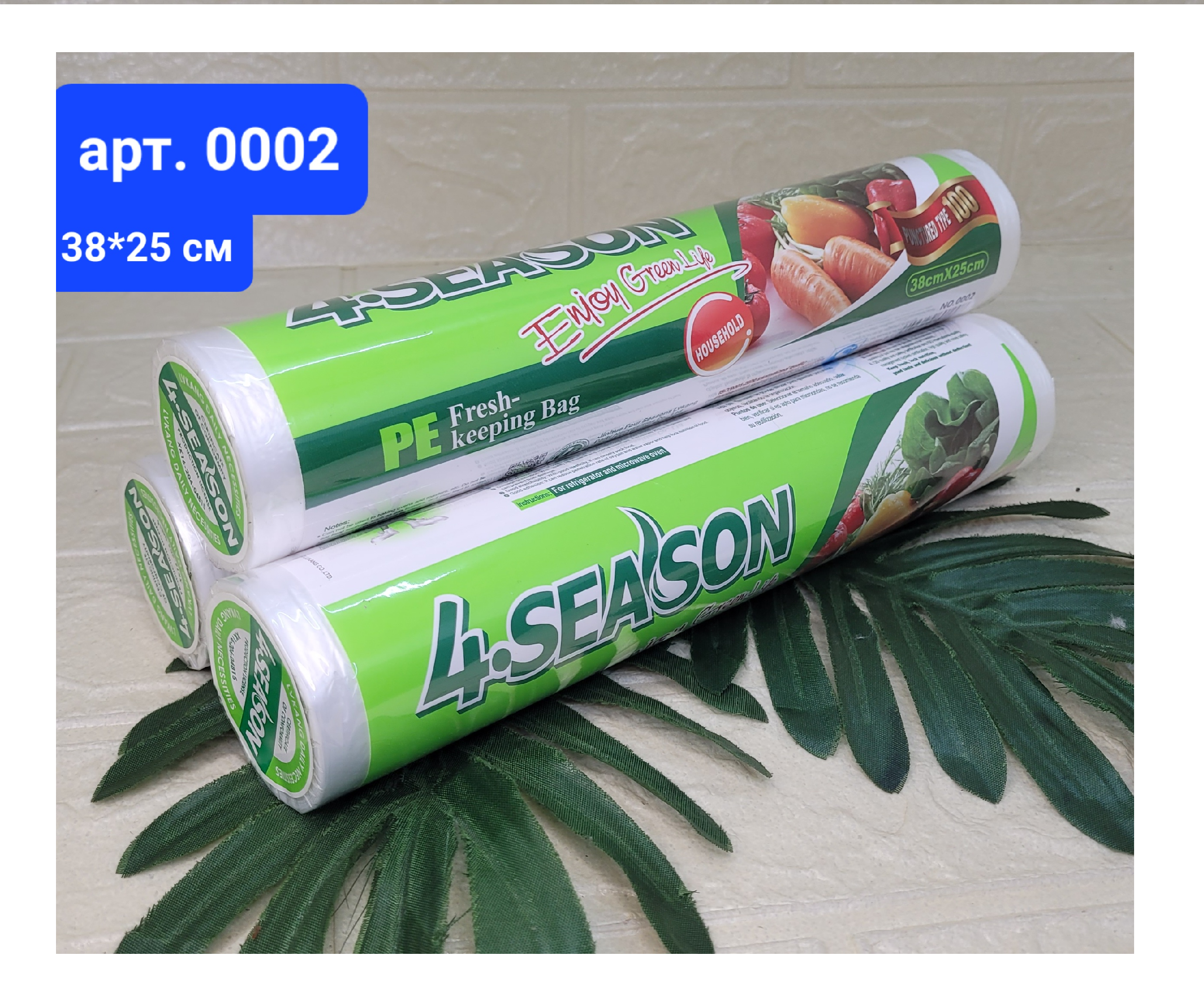 Пакеты фасовочные "4-Season" 38х25 см. Арт. 0002