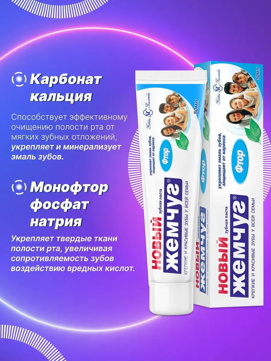 З/паста Новый Жемчуг  50мл Фтор