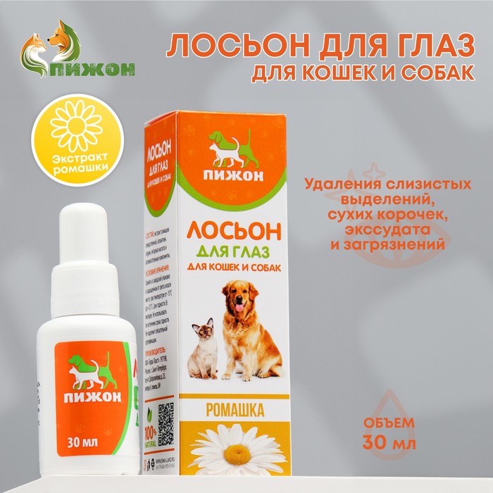 Лосьон для глаз "Пижон" для кошек и собак, 30 мл   4128652
