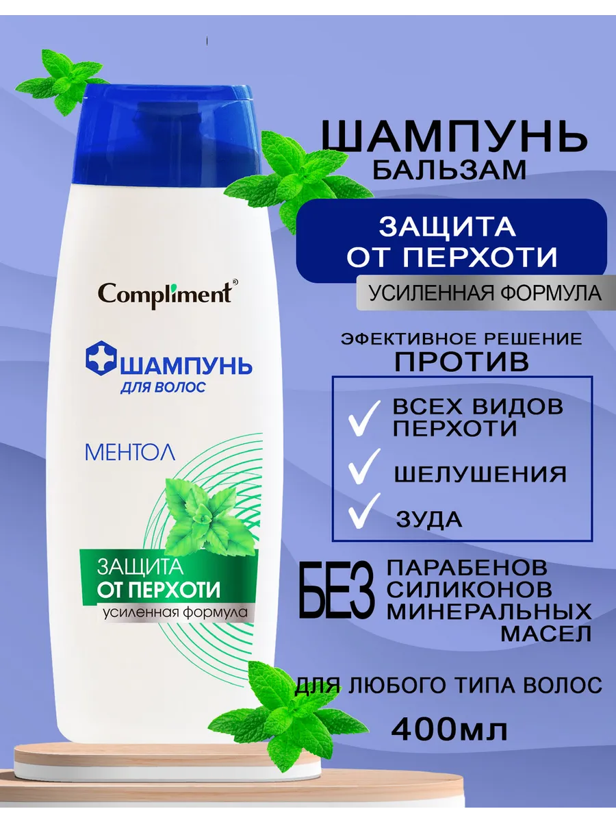 Compliment Шампунь для волос от перхоти МЕНТОЛ, 400мл 1/8 916400