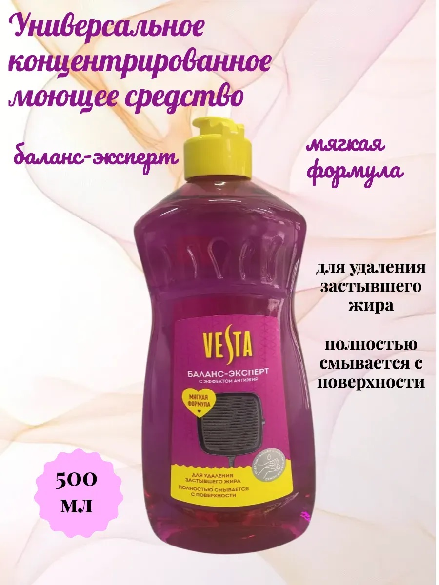 Моющее ср-во 500 мл концентированое Vesta баланс эксперт 1/21