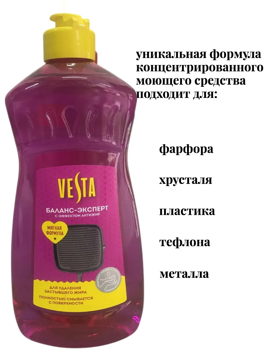Моющее ср-во 500 мл концентированое Vesta баланс эксперт 1/21