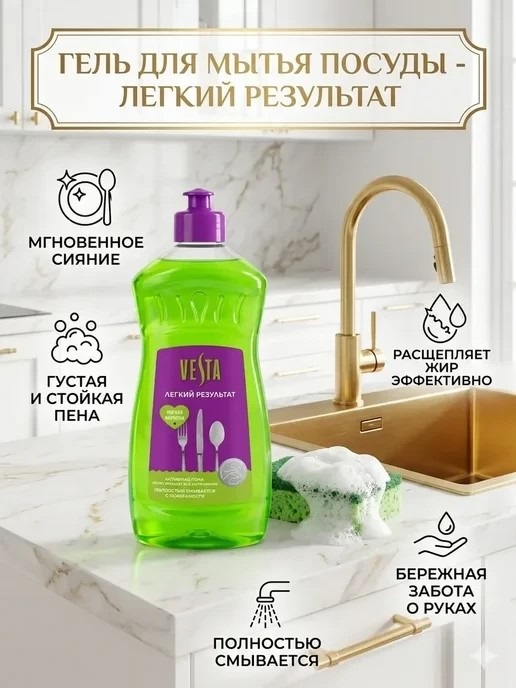 Моющее ср-во 500 мл концентированое Vesta легкий результат 1/21