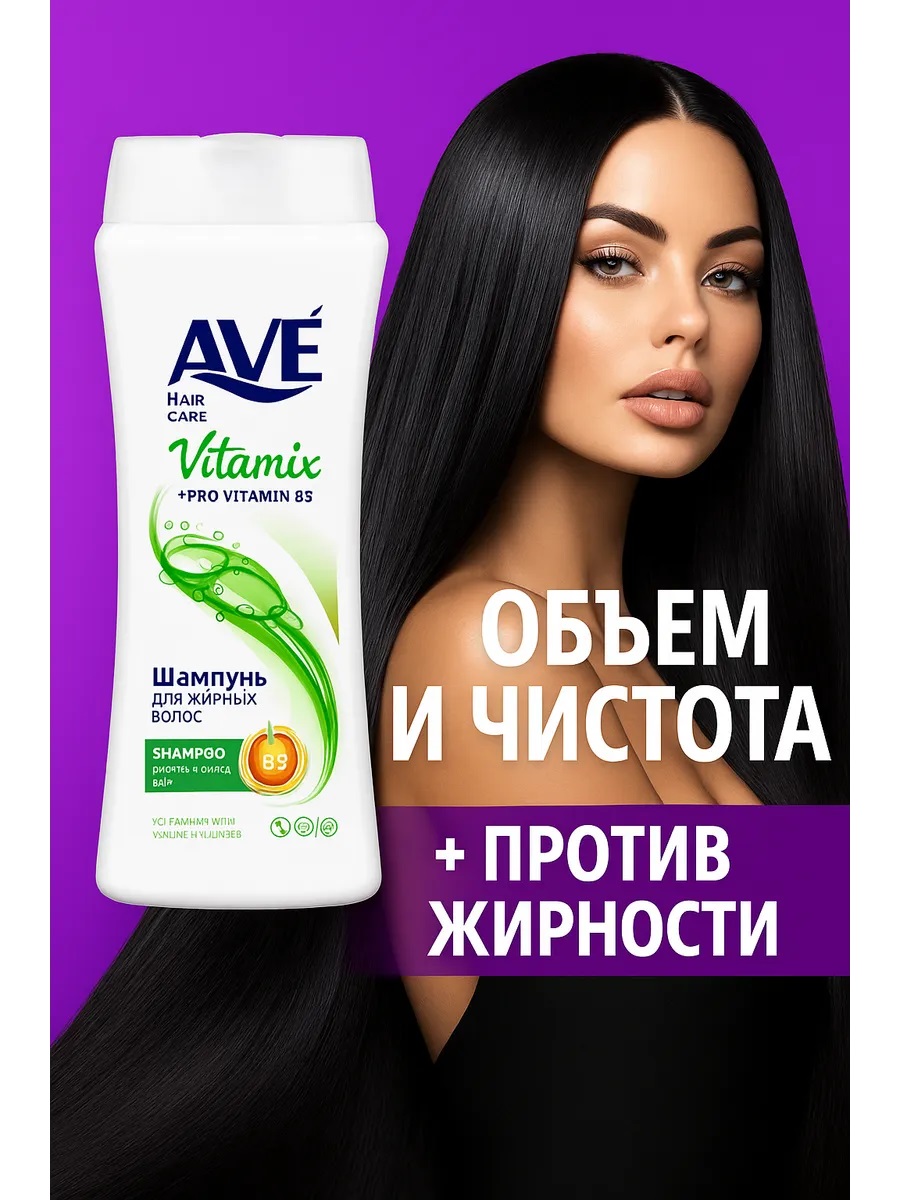 Шампунь AVE 400мл для жирных волос 1/12