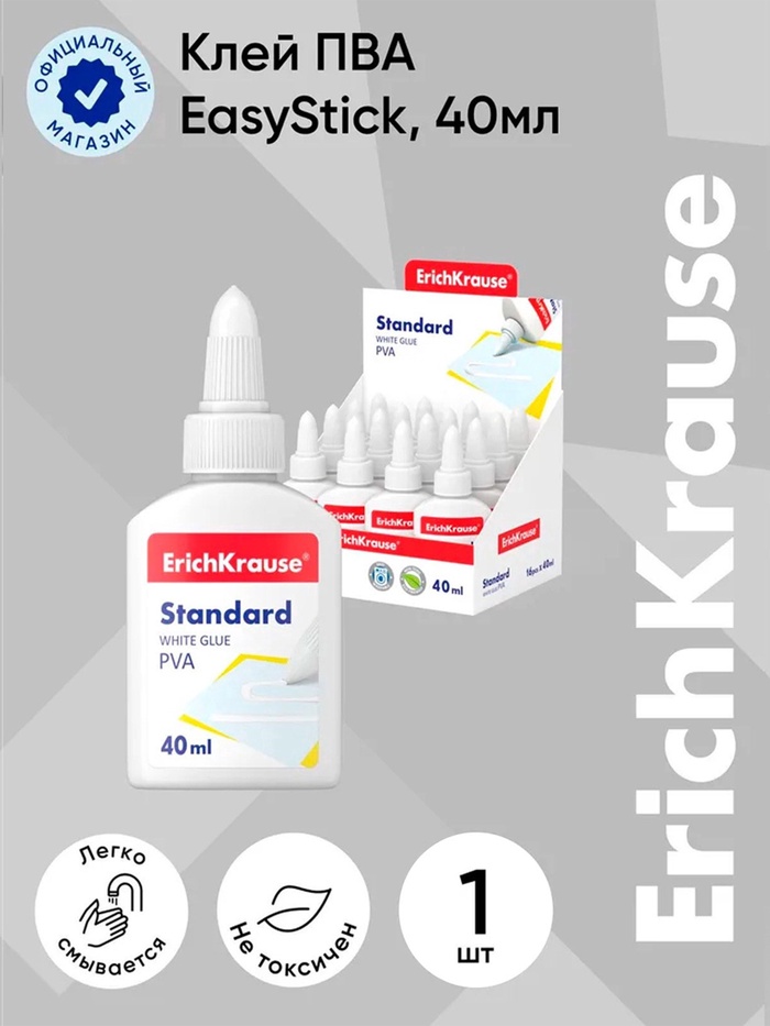 Клей ПВА  45г ErichKrause "Standard"  40мл  48721 5146779