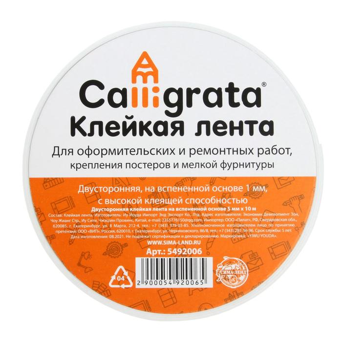 Клейкая лента двусторонняя на вспененной основе 5мм*10м             5492006