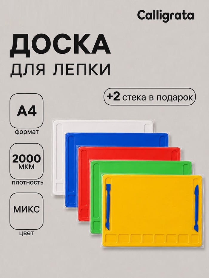 Набор Доска д/лепки, А4 + 2 стека, 2000мкм, Calligrata, белый, пластик, с отделениями 5598621