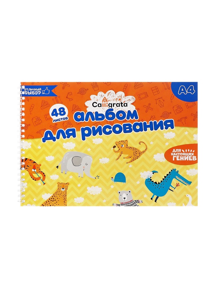 Альбом д/рис А4 48л на гребне Calligrata, обл мел карт, бл офс 100г/м2 5666555