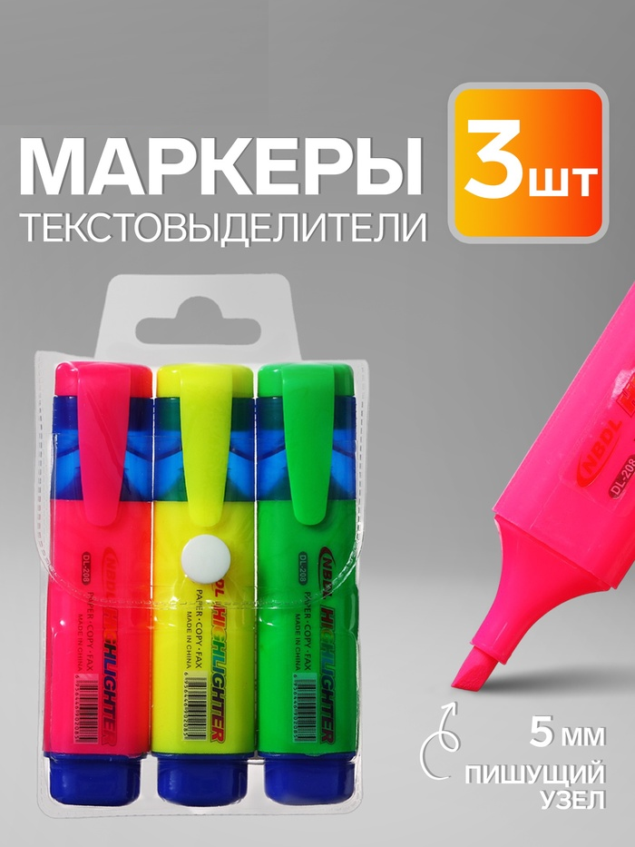 Набор маркеров текстовыделителей 3 цвета, наконечники скошенные 5мм, в пакете 654005