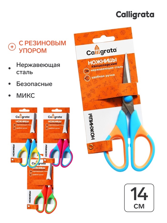Ножницы канцелярские 14см (+-0,5см), ручки пластиковые с резиновыми вставками МИКС  6987897