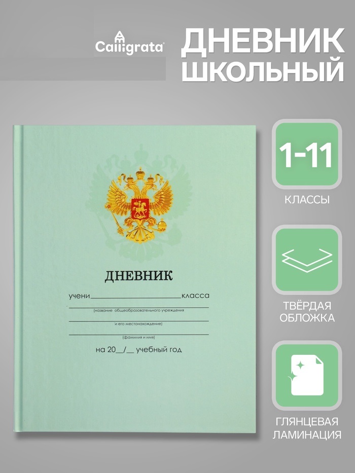 Дневник тв обл 1-11кл, глянц/лам, 40л, Calligrata "Зеленый нежный однотонный" 9422362