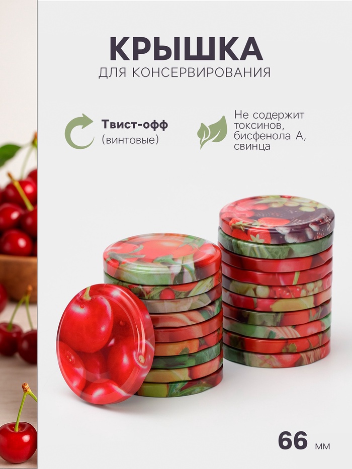 Крышка ТО-66 мм «Элитная» металл, лак, цвет МИКС (1 упак.=20шт)   1896056