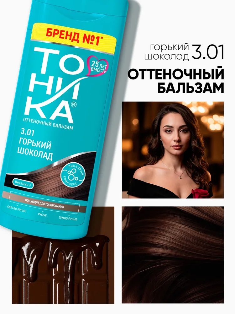 ТОНИКА 3.01 Горький шоколад Оттен. бальзам 150мл 1/6 17590