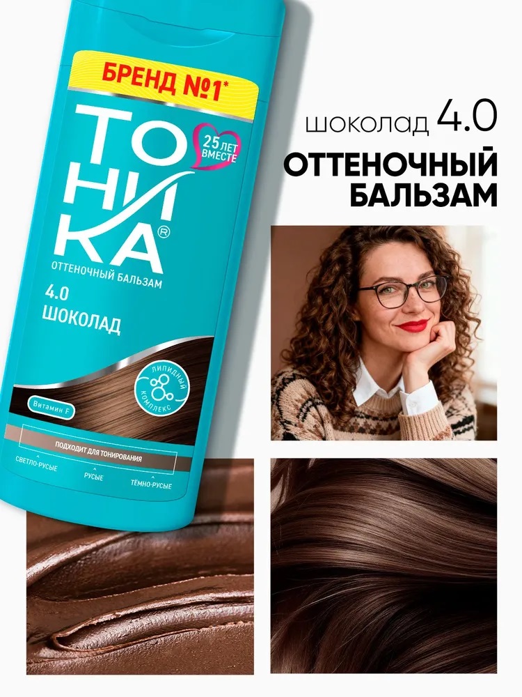 ТОНИКА 4.0 Шоколад Оттен. бальзам 150мл 1/6 6119
