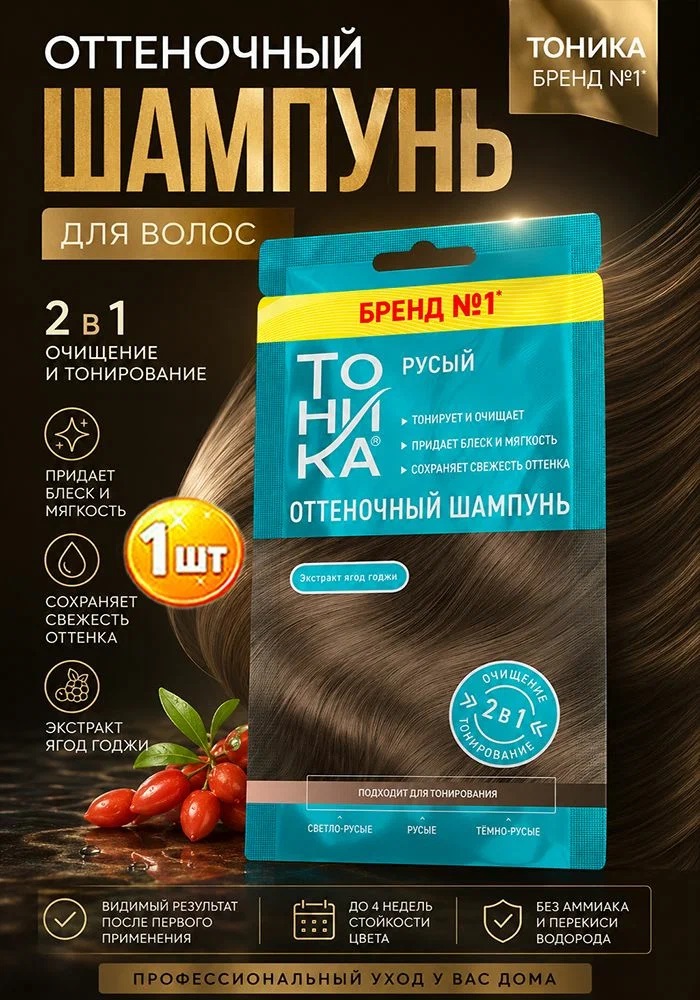 ТОНИКА Оттеночный шампунь русый 25мл 1/12 53138
